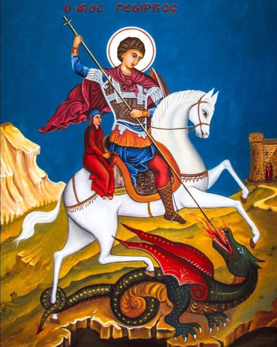 Святой Георгий Победоносец портрет