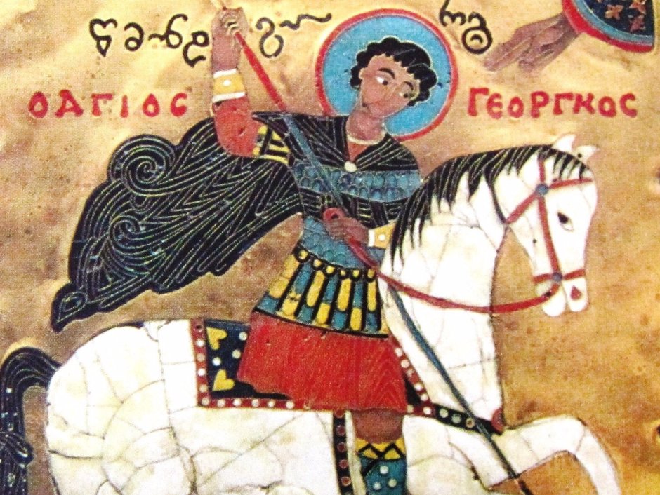 Георгий Победоносец Грузинская икона