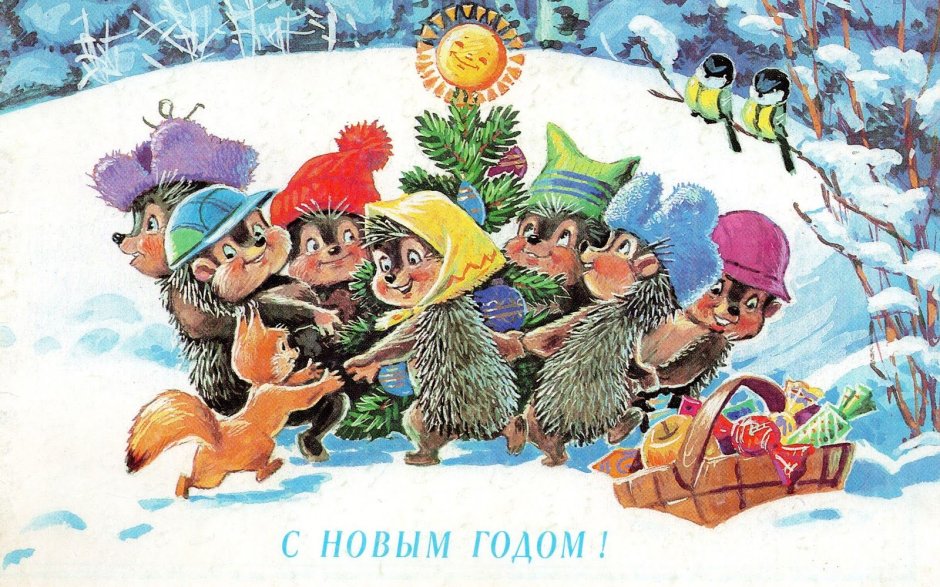 Советские новогодние открытки 1984