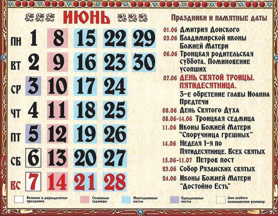 Настольный православный календарь