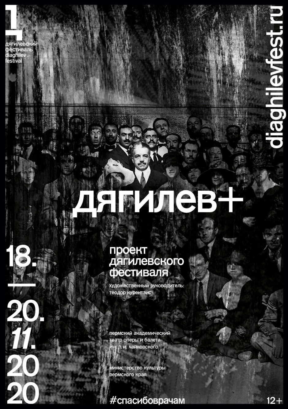 Дягилевский фестиваль 2021 Пермь