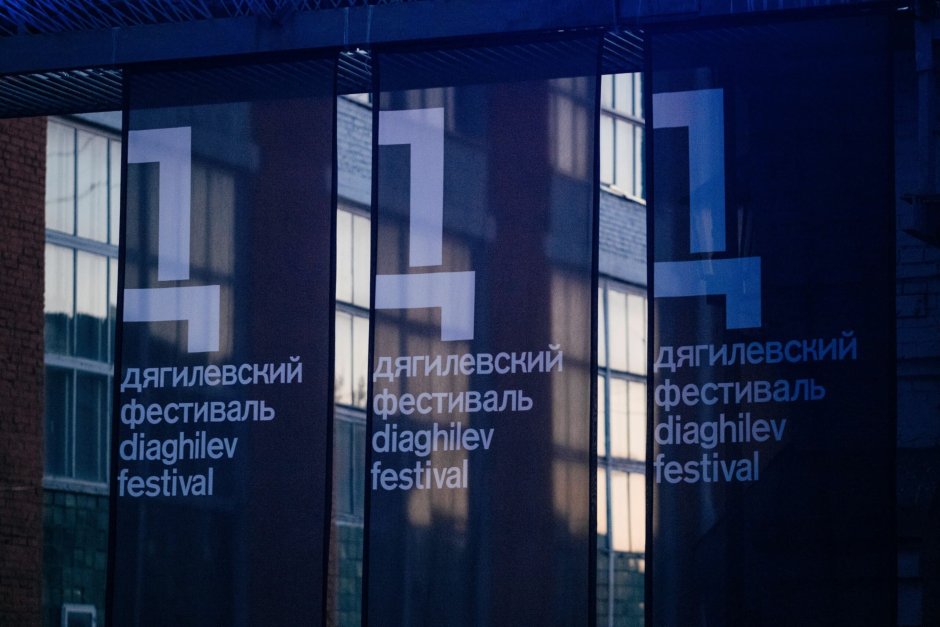 Дягилевский фестиваль 2022 Пермь афиша