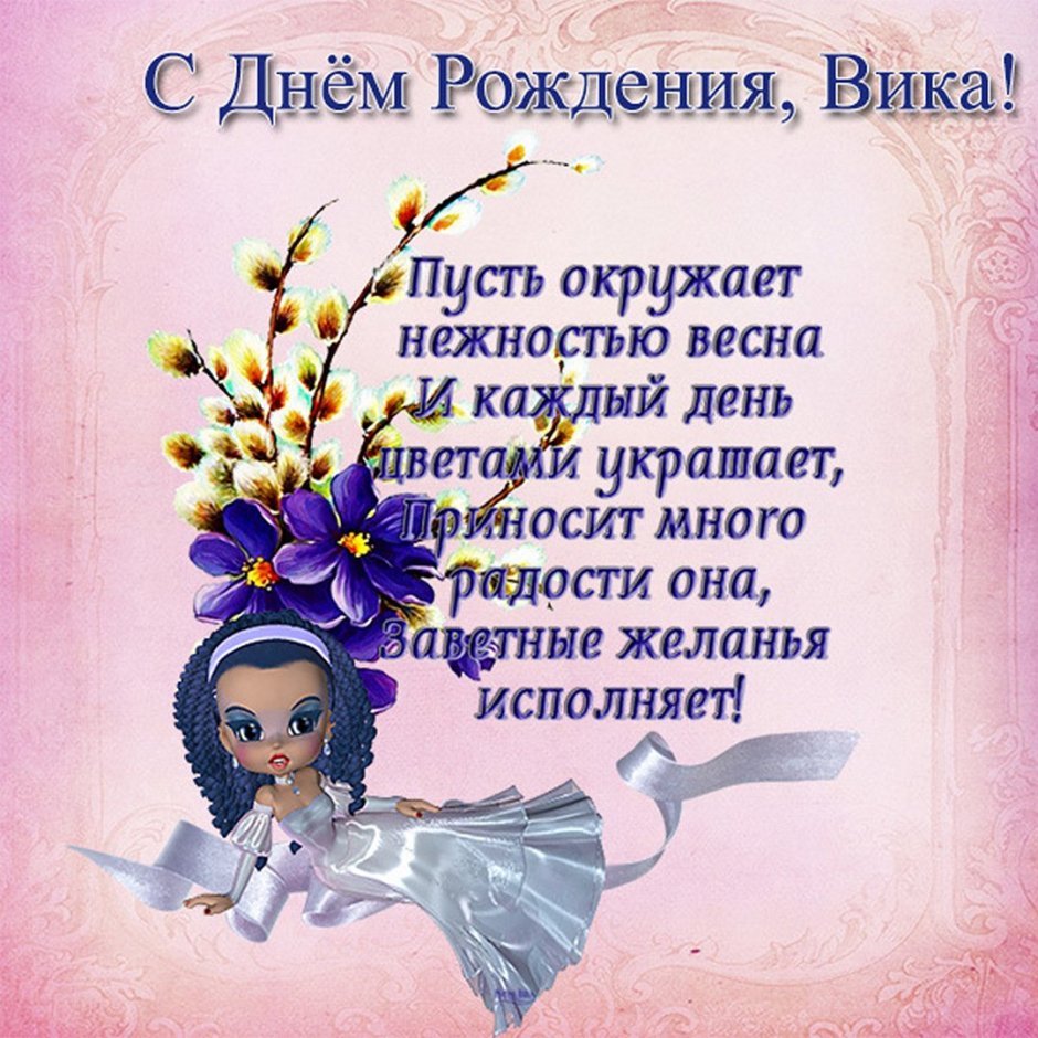 Открытка с днем рождения Явика