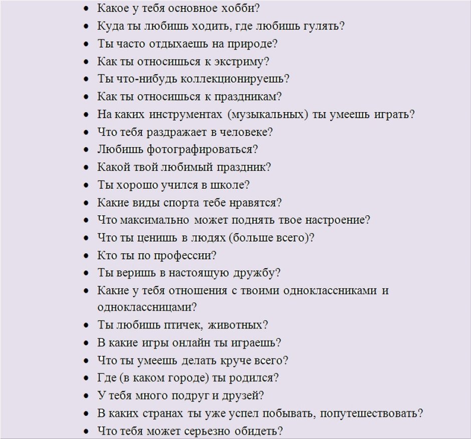 Какие вопросы можно задать человеку при общении