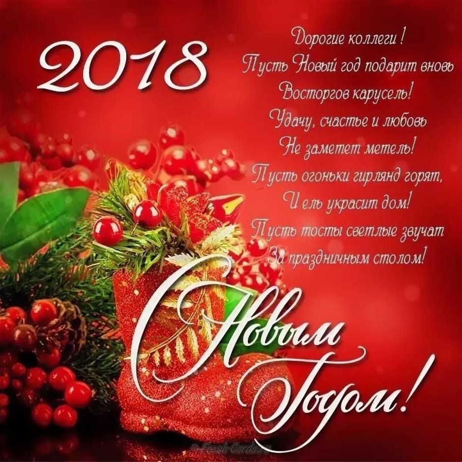 Поздравление с новым годом открытка
