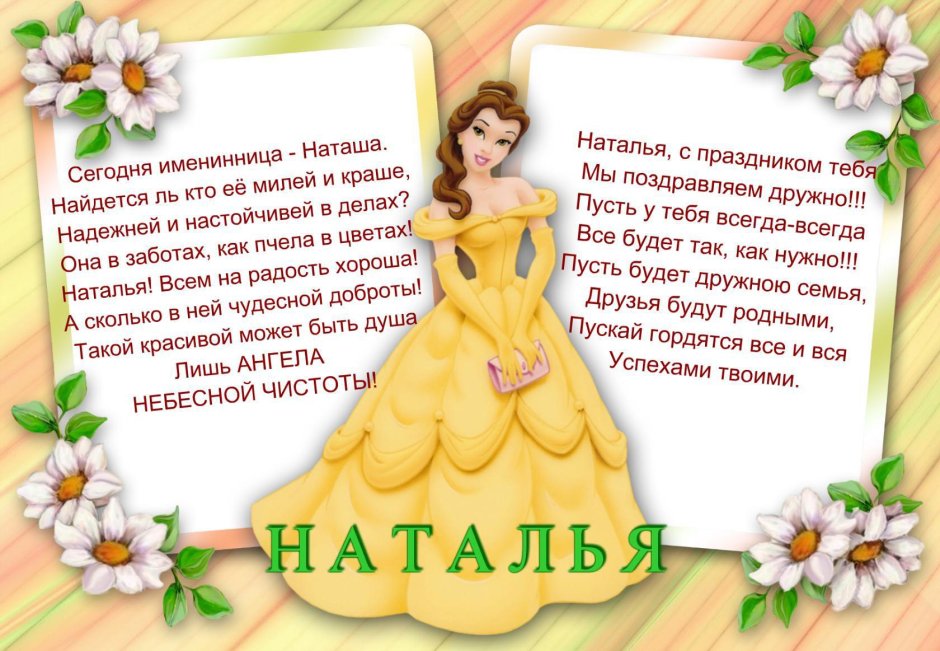 С днем рождения Наташа нежные