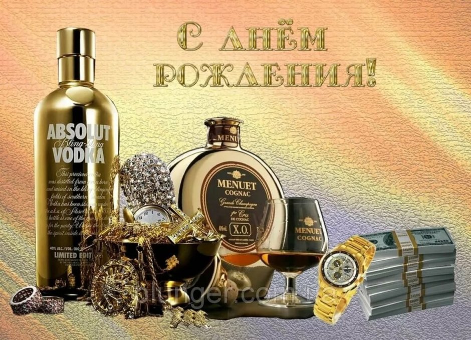 С днем рождения