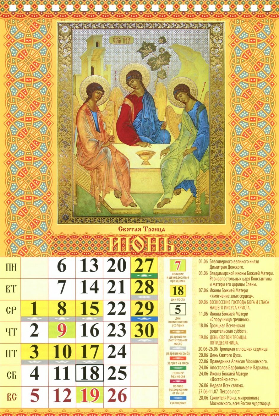 Фон для православного календаря