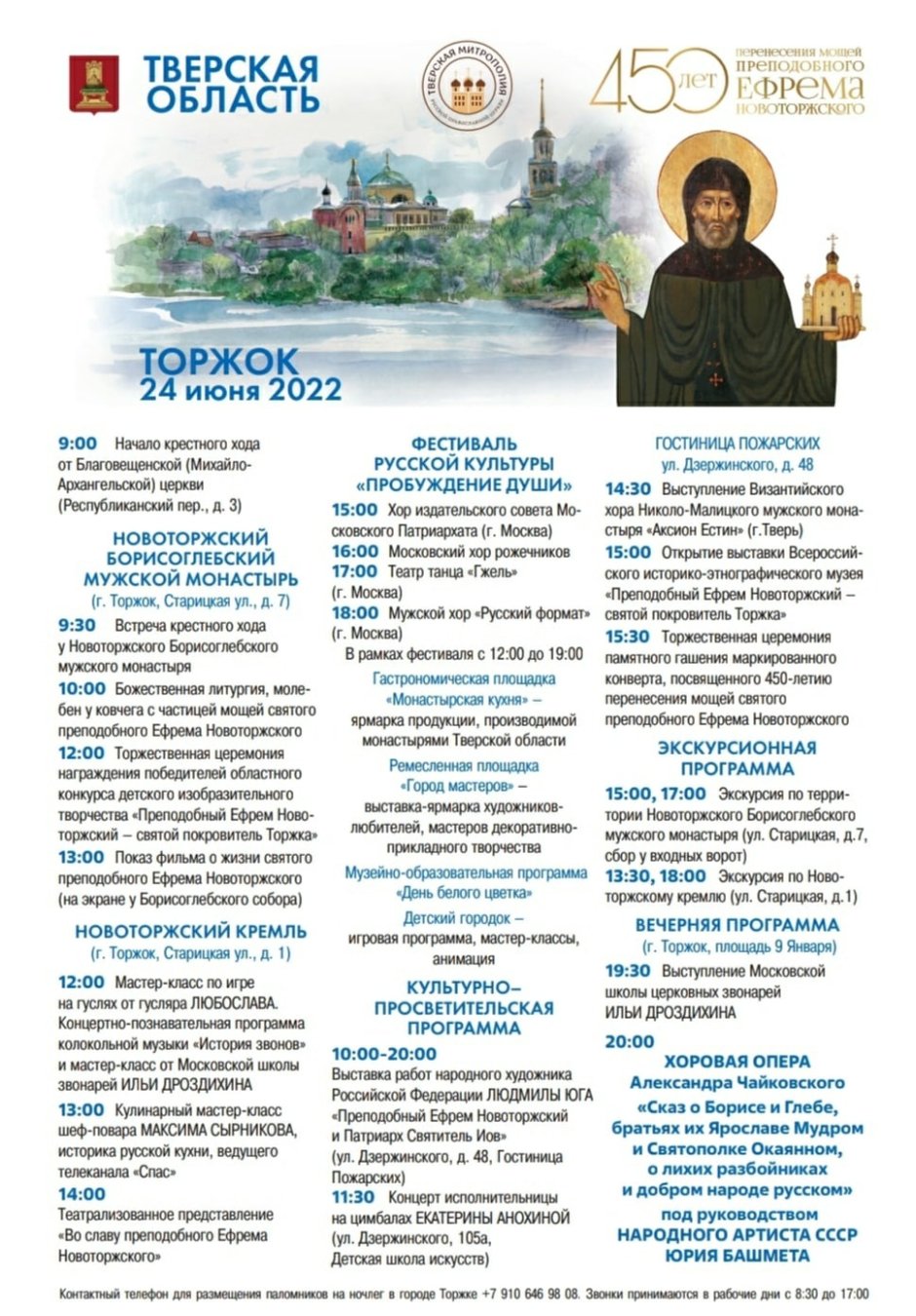 24 Июня православный праздник