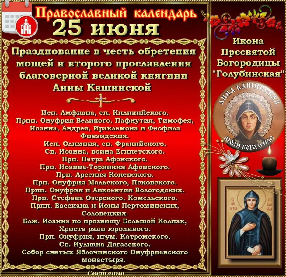 25 Июня православный календарь