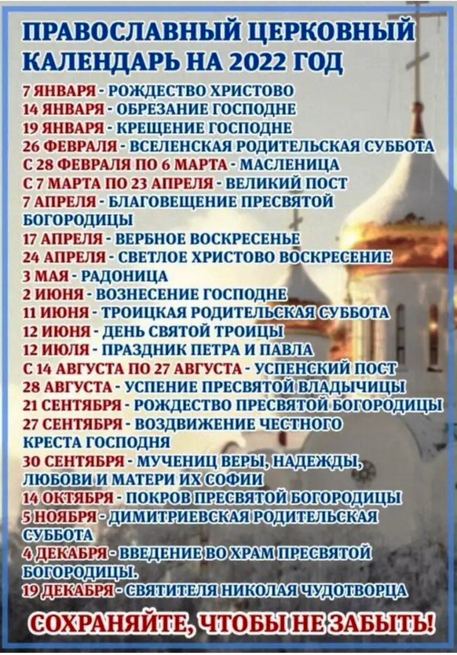 Праздники в 2022 православные церковные