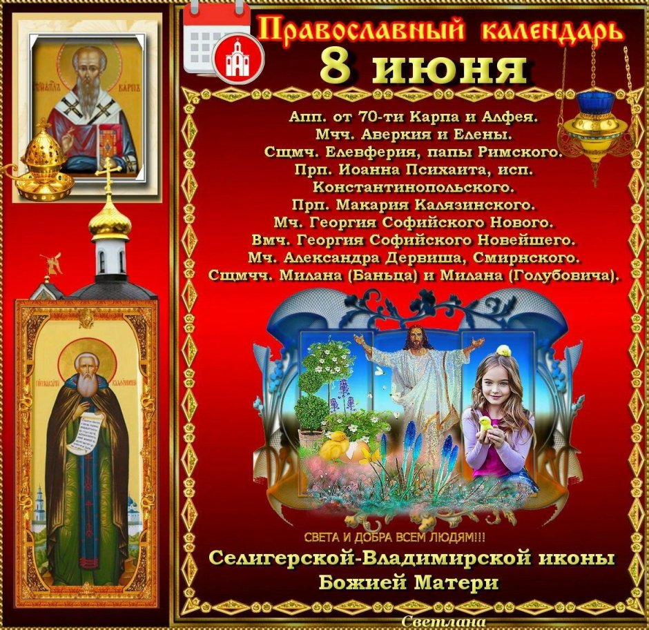 8 Июня праздник православный