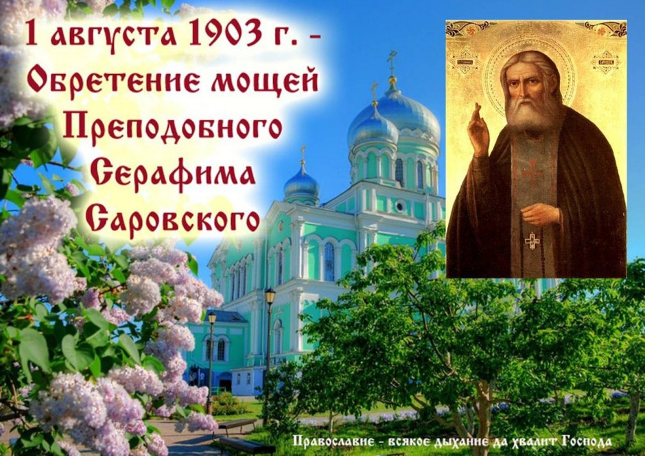 Православный календарь на август