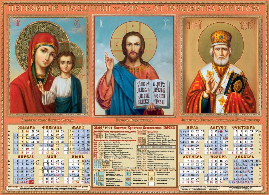 Православные праздники в октябре 2020 года церковный календарь