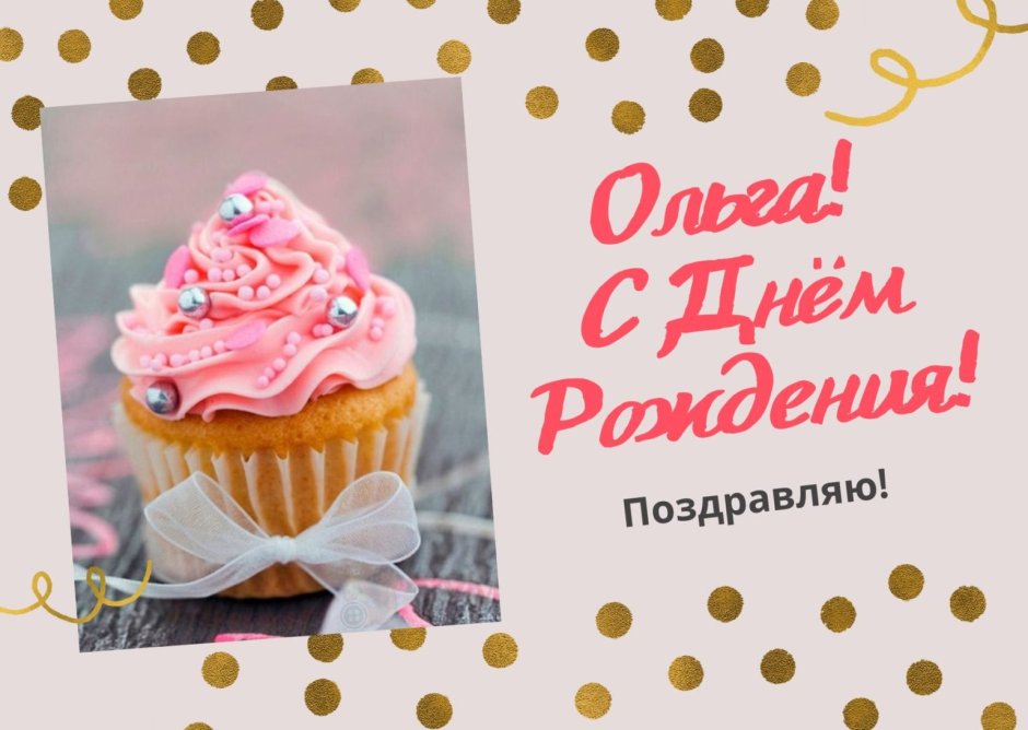 Обозначение имени Оля