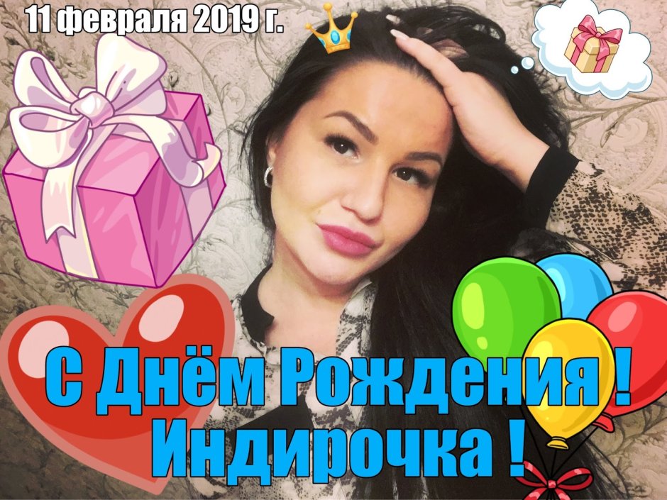 Индира мази 2019