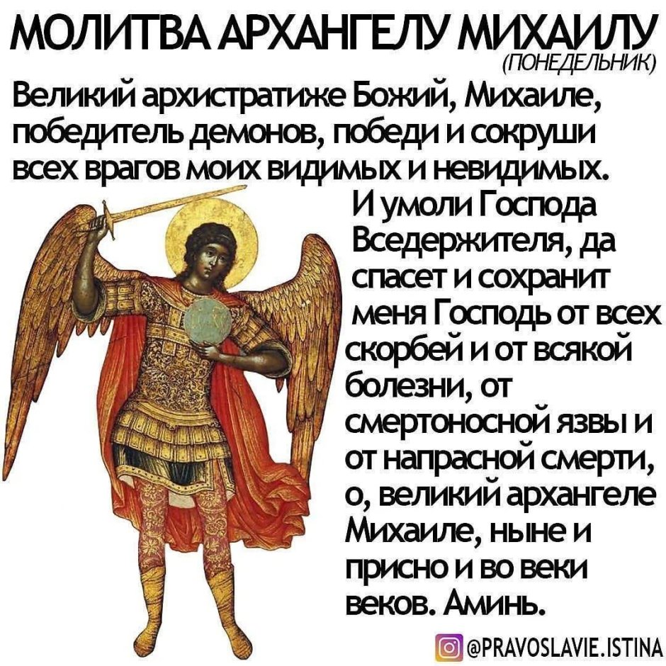 21 Ноября праздник православный Архангела Михаила и всех небесных сил