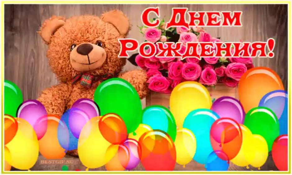 Поздравления с днём рождения девочке Дашеньке