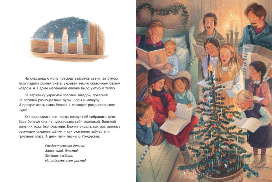 Елочка на Рождество Маргарет Браун книга