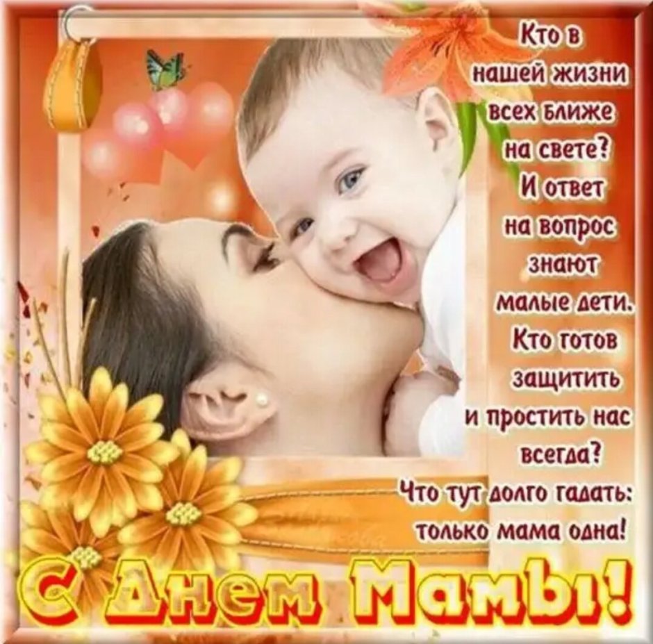 С днём мамы поздравления