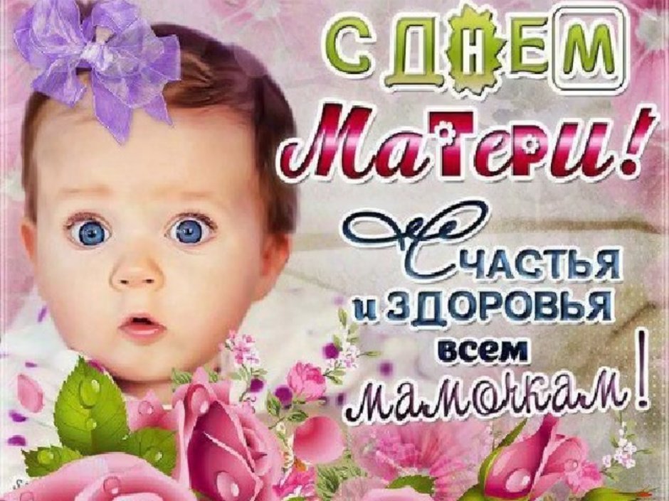 С днём матери поздравления красивые