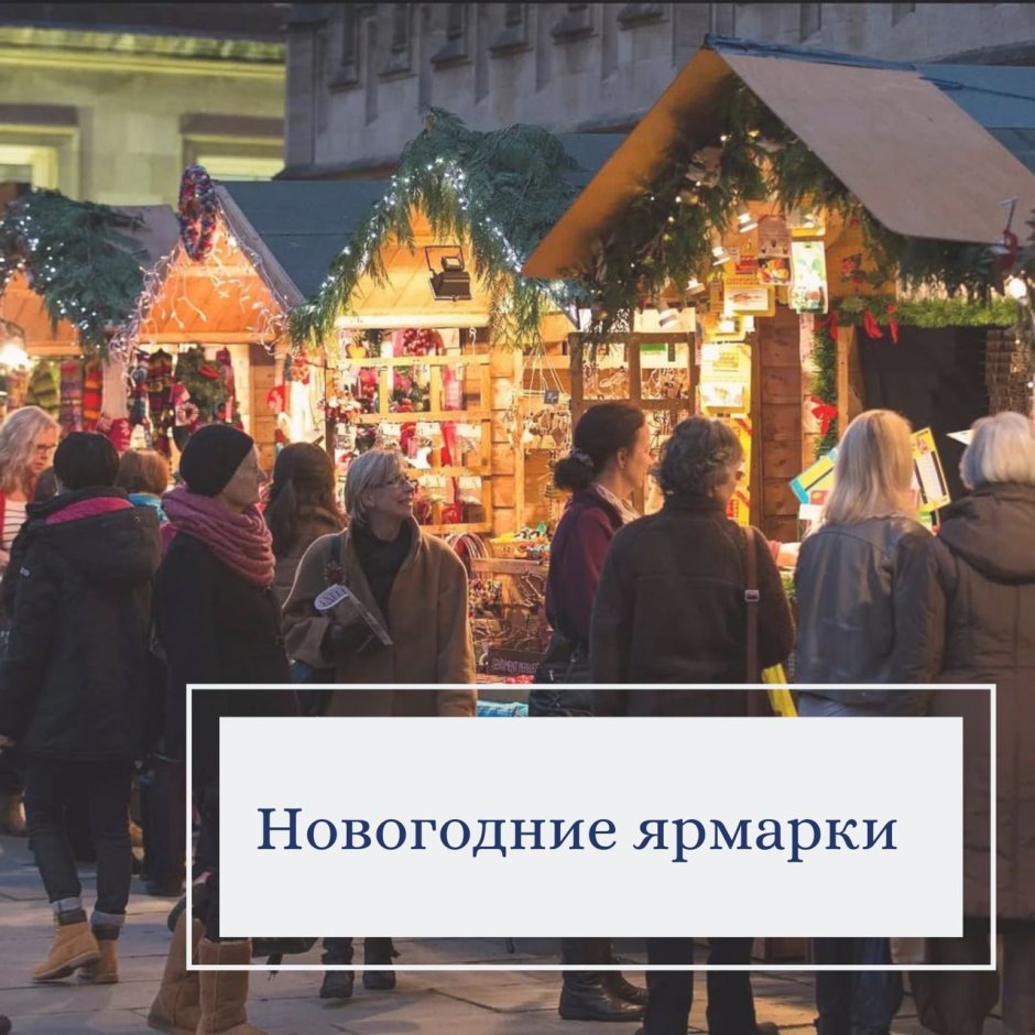 Рождественская ярмарка в Москве 2020-2021