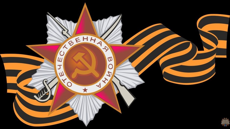 Георгиевская ленточка с орденом Отечественной войны