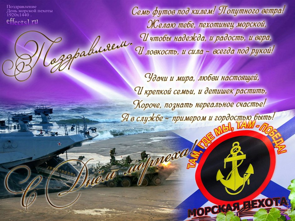 Морская пехота поздравления