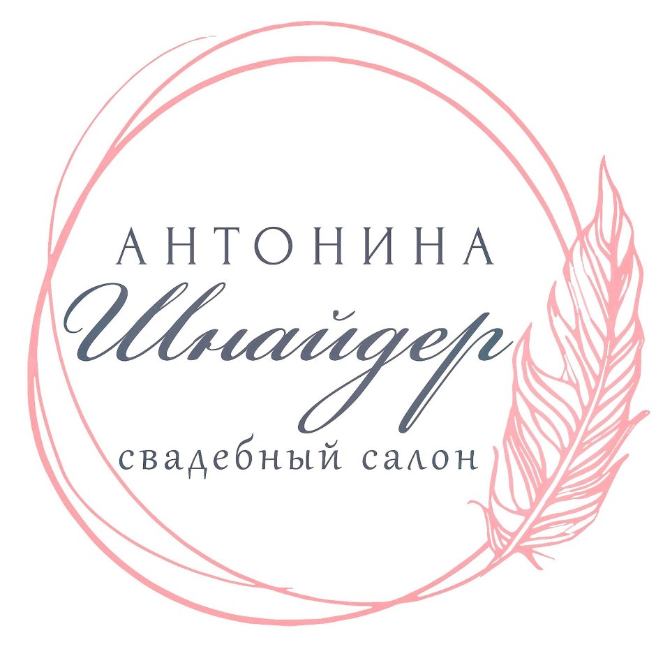 Свадебный салон Антонины Шнайдер, Ставрополь, улица Орджоникидзе