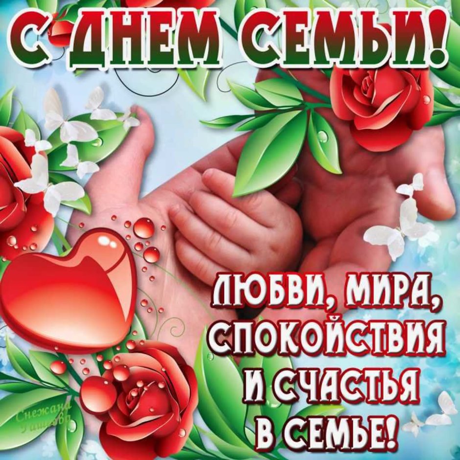 Поздравления с днем семь