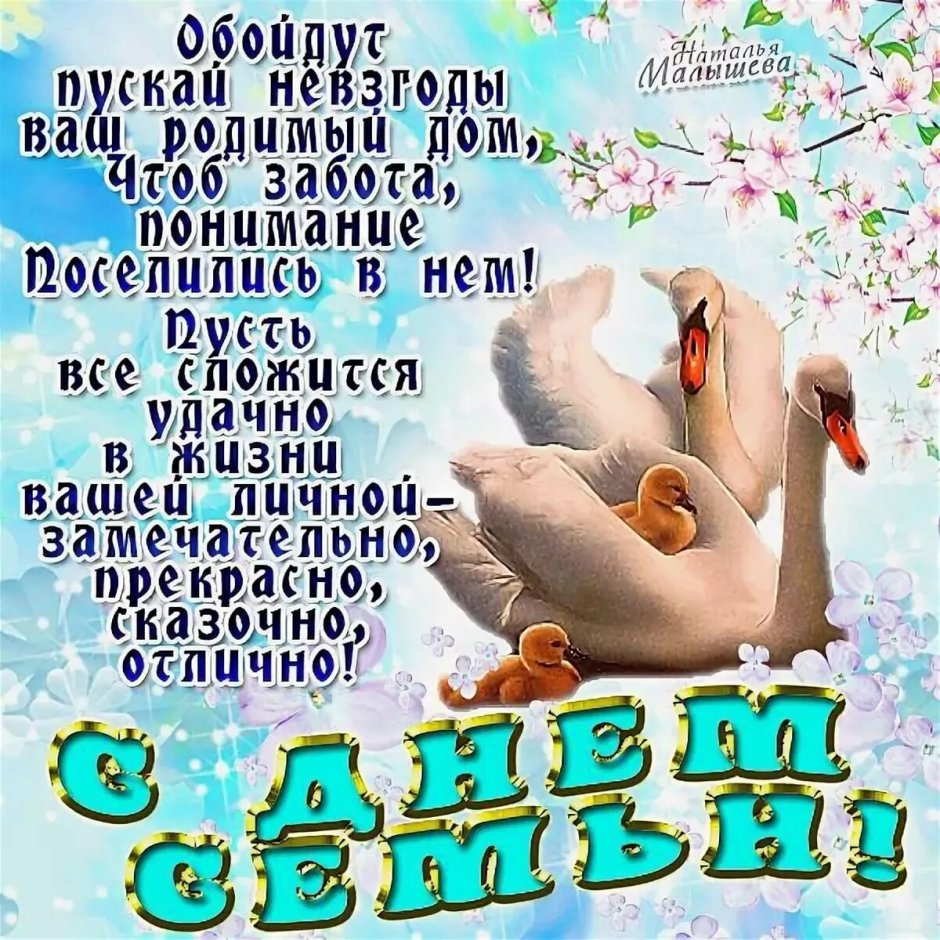 15 Мая Международный день семьи