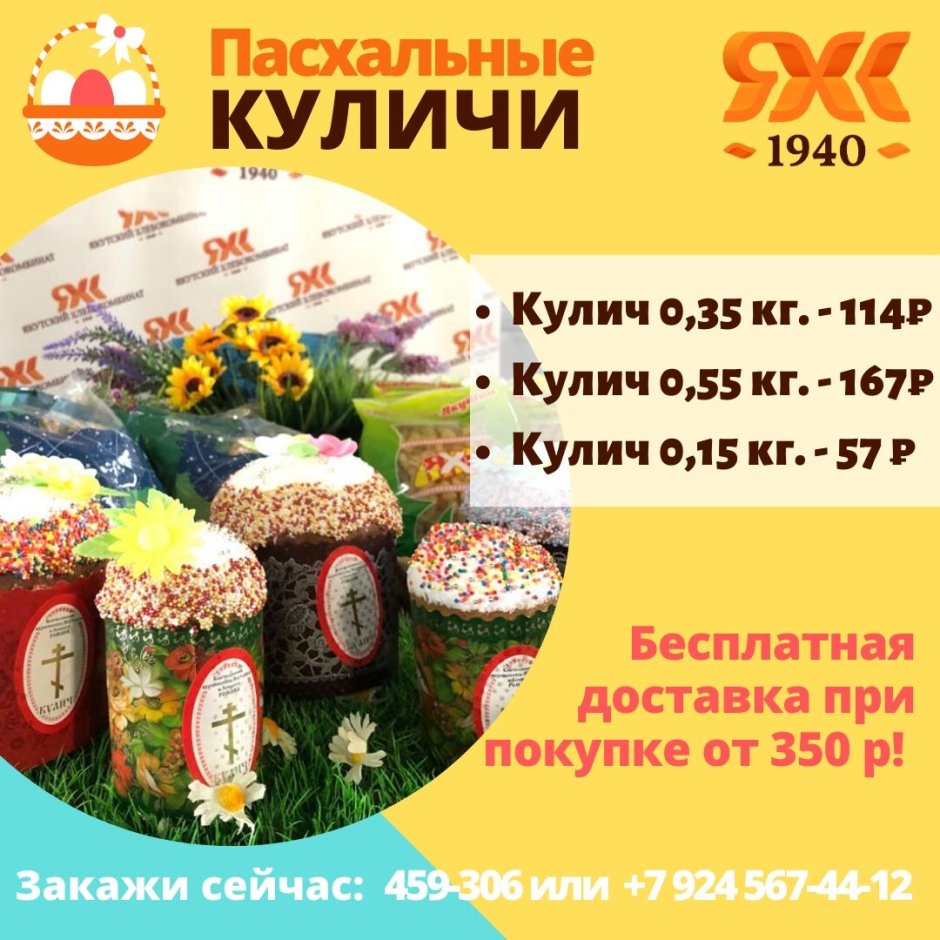 Ценники на куличи для продажи на улице