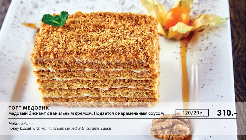 Медовый торт калорийность