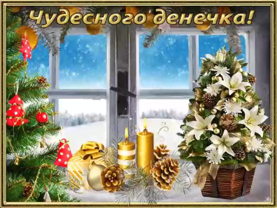 Good morning зима новый год