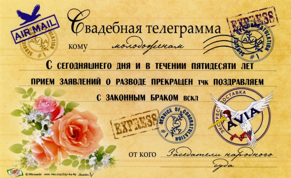 Подпись приглашения на свадьбу