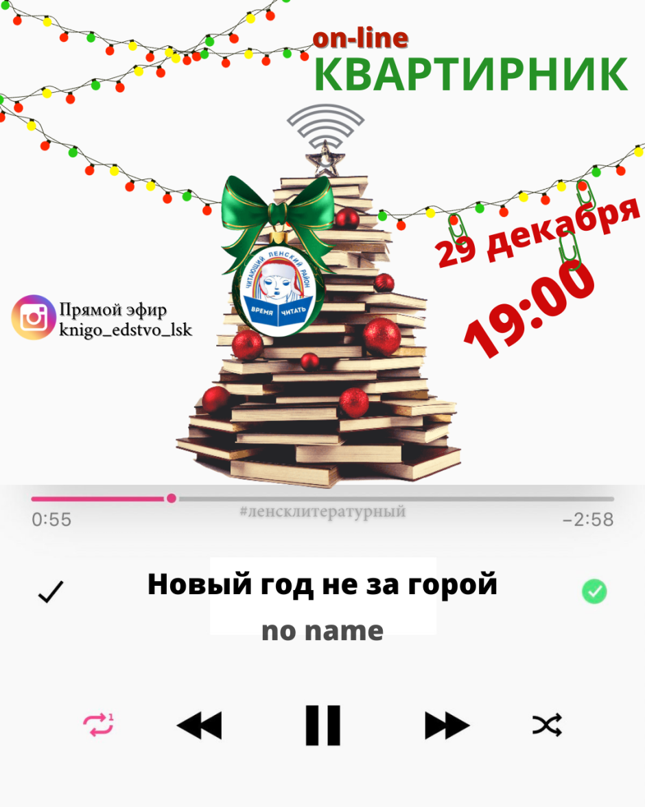 Новогодний Квартирник