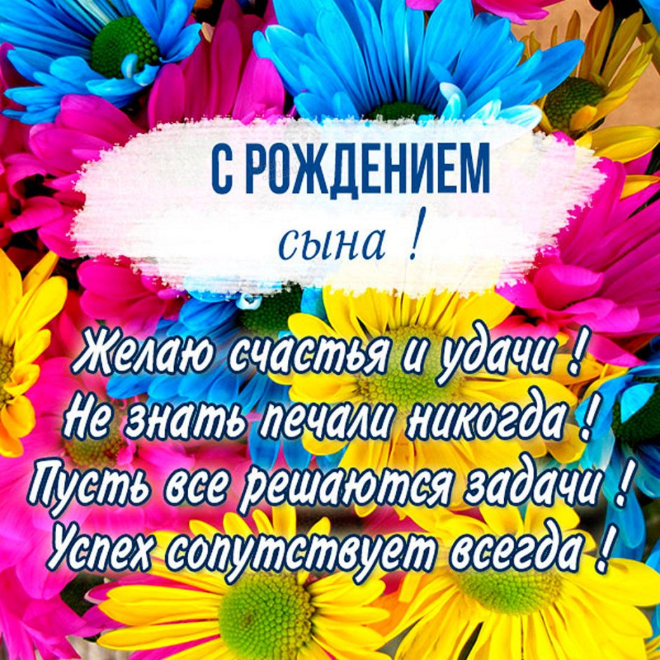 С днём рождения мужчине