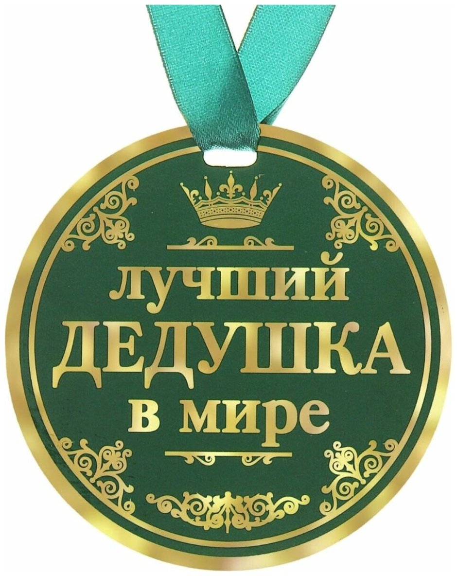 Медаль папе