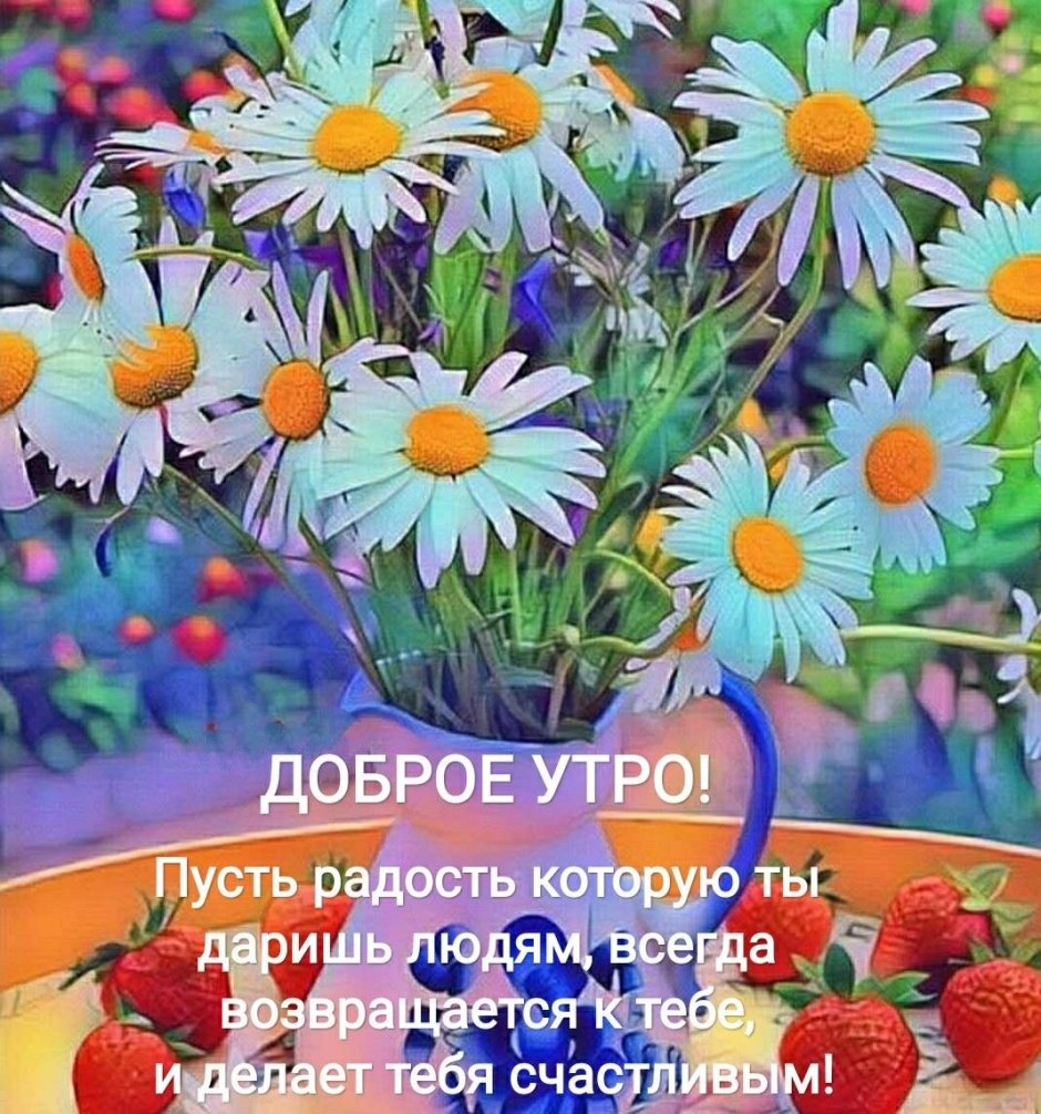 Доброго здорового утра