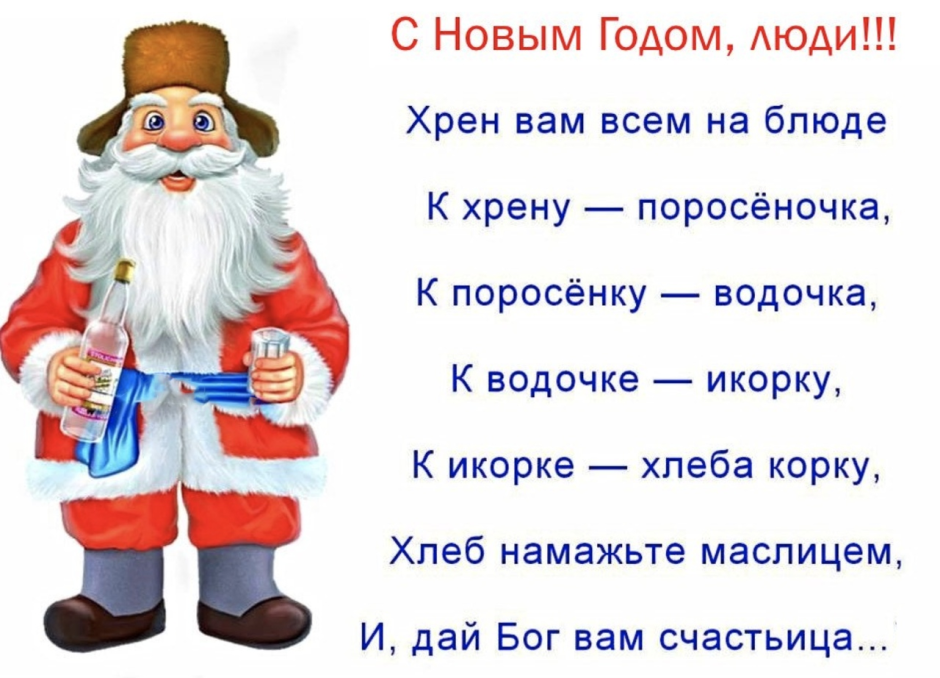 Смешные стихи про Деда Мороза