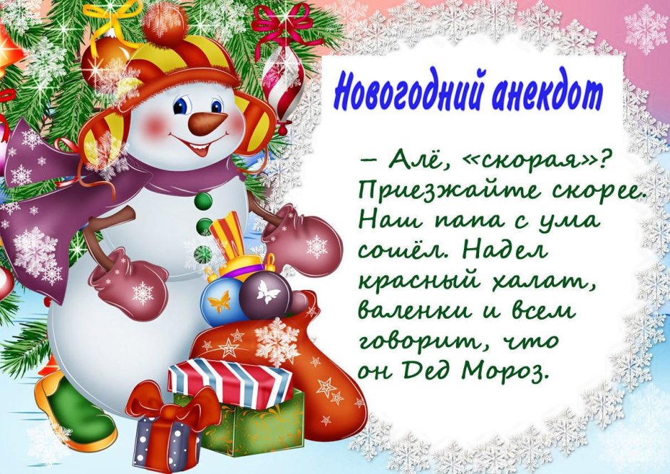 Новогодние шутки для детей