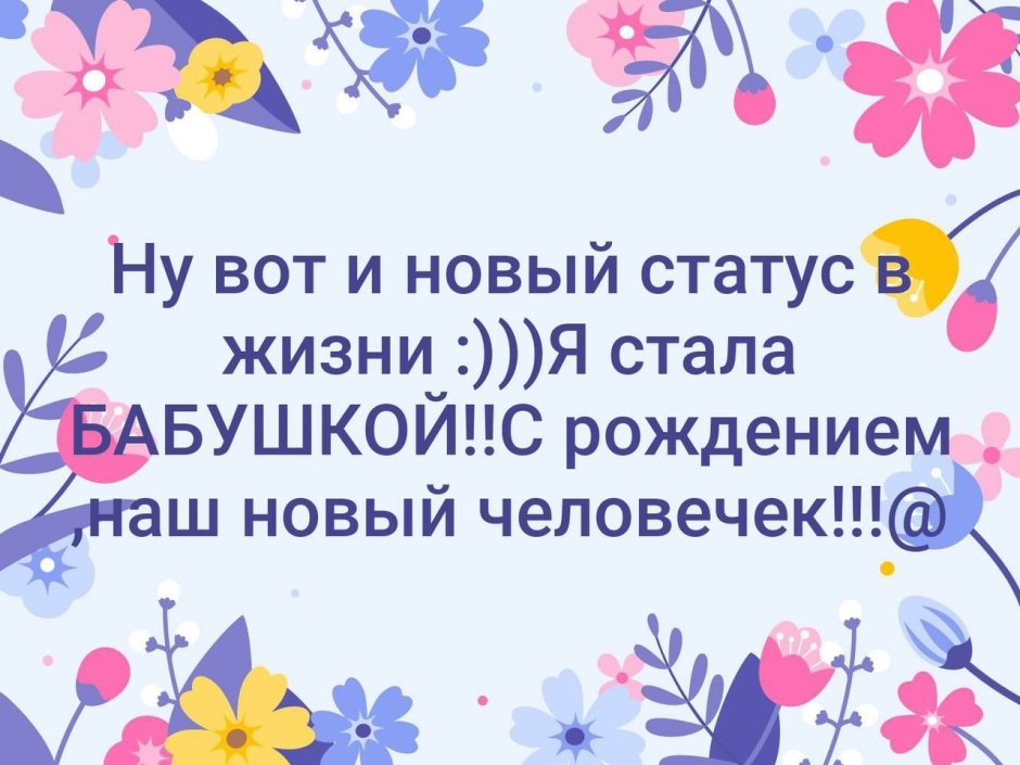 Я стала бабушкой