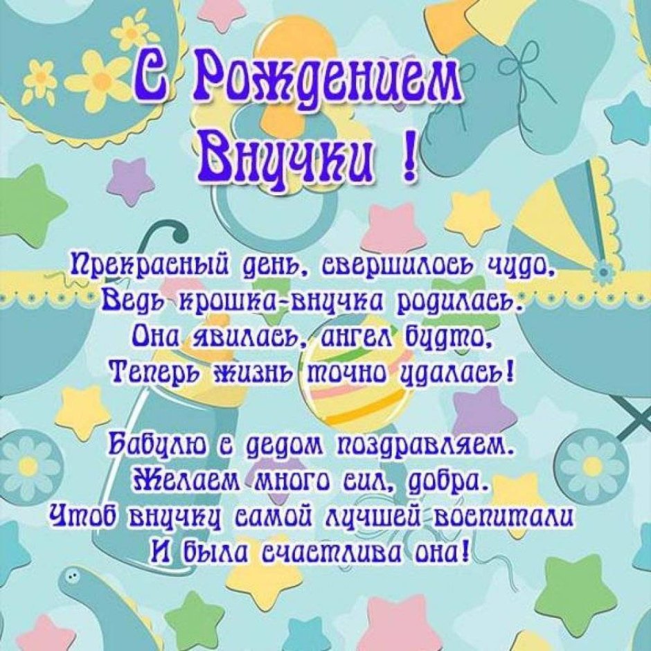 С рождением внучки