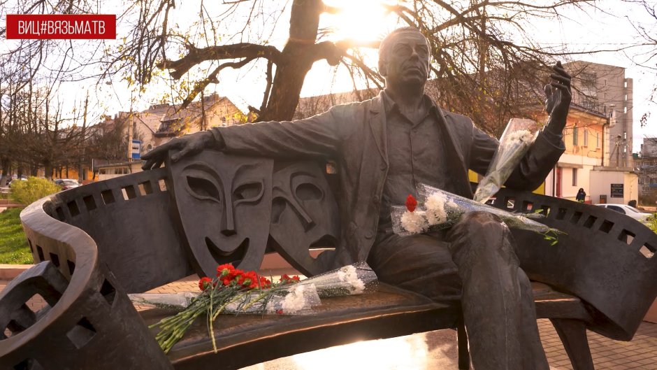 Памятник Папанову в Вязьме