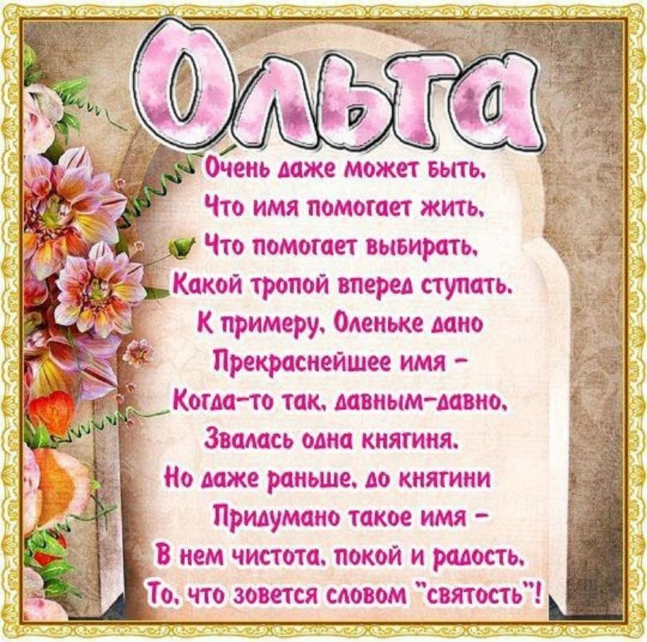 С днём рождения Олечка стихи