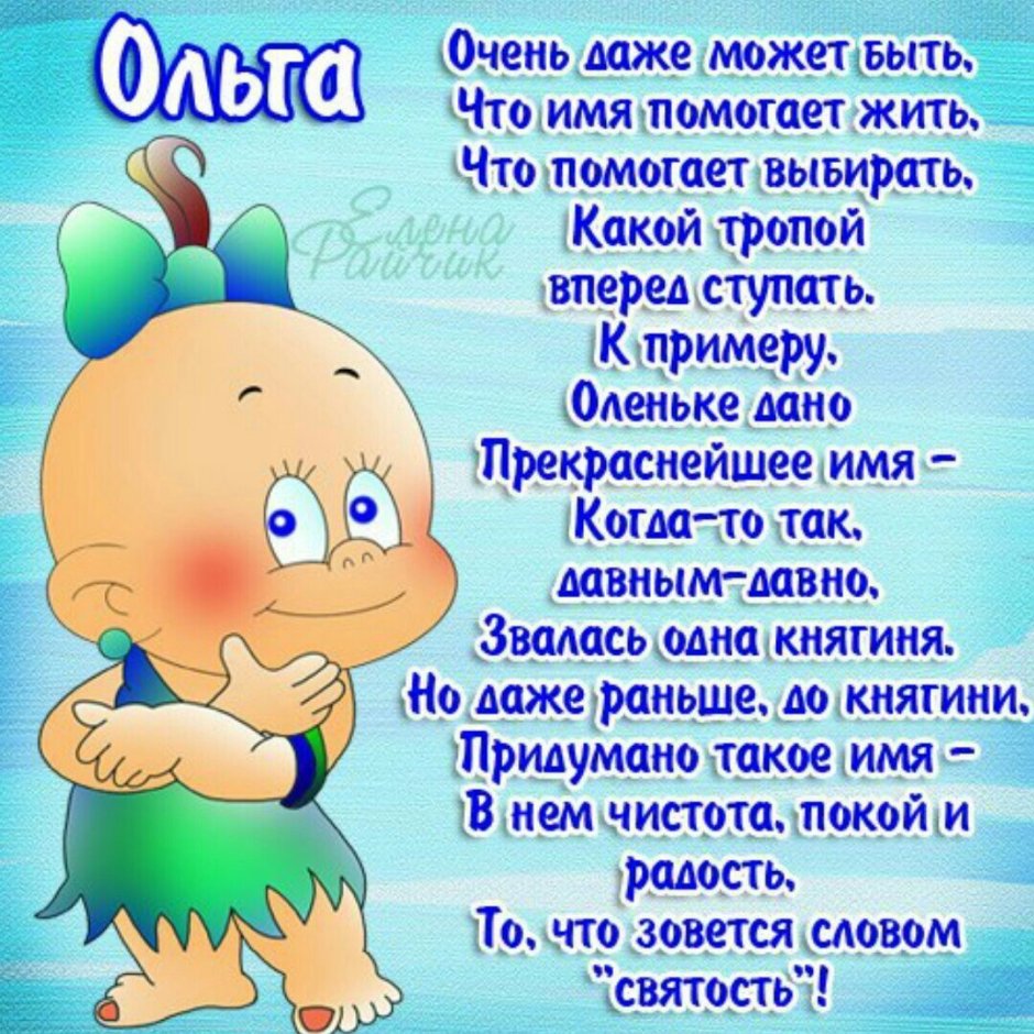 Стихи про Ольгу