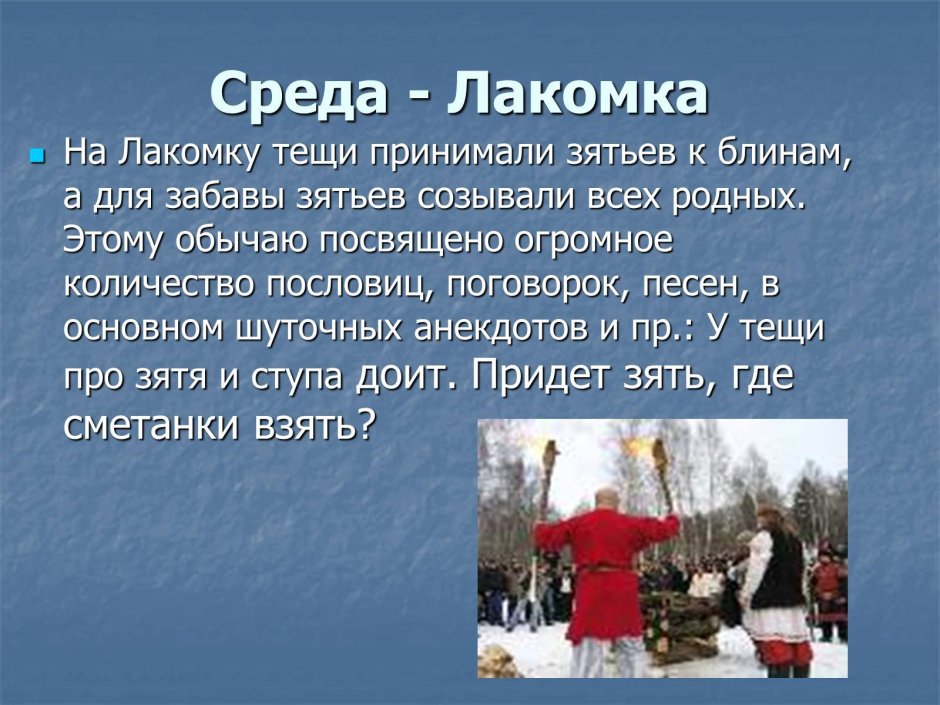 Традиции празднования Масленицы на Руси презентация