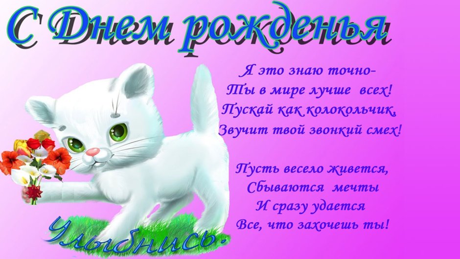 С днём рождения женщине