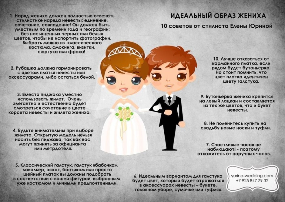 Советы на свадьбу
