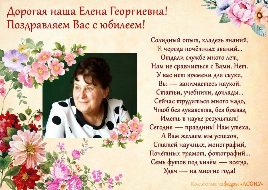 Крушель Елена Георгиевна